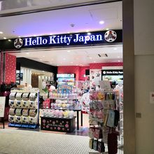 ハローキティジャパン 飛行機 新千歳空港限定 ハロー キティ ジャパン 新千歳空港店 クチコミ・アクセス・周辺