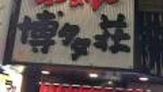 中洲の老舗豚骨ラーメン店