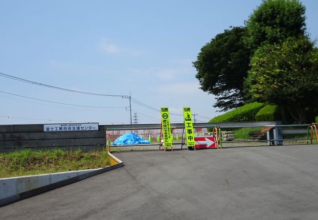 静岡県工業技術研究所富士工業技術支援センター