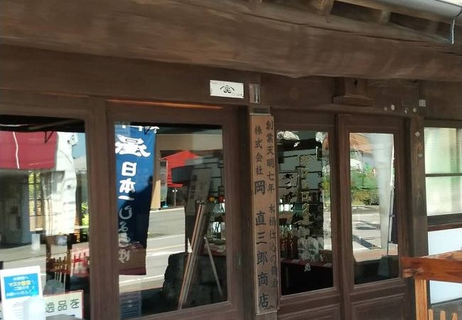 岡直三郎商店 大間々工場