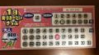 1日乗りほーだいきっぷがお得！