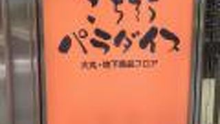 ごちそうパラダイス