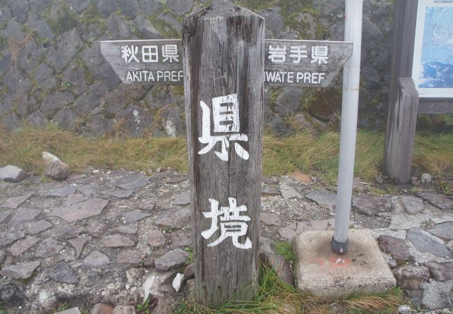 八幡平 山頂 天気 Article
