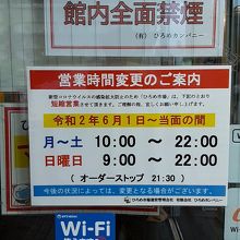 一応、営業時間を短縮している