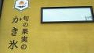 大人気のかき氷