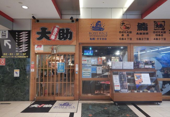 海鮮処 北の味大助 すすきのサイバーシティビル店 クチコミ アクセス 営業時間 札幌 フォートラベル