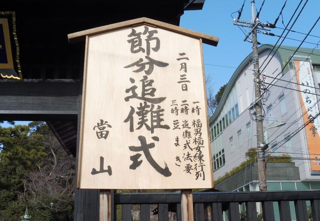 節分追儺式（せつぶんついなしき）