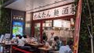 ワンタン麺の専門店