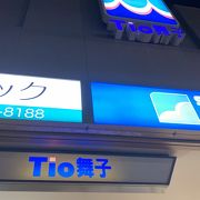 Tio 舞子