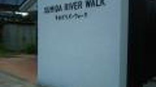 リバーウォーク