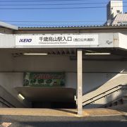 ちょっとわかりにくい駅