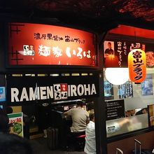お店の外観
