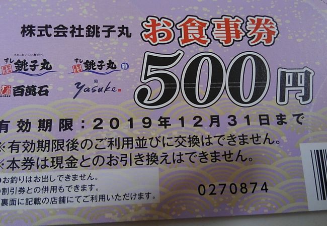 すし銚子丸 武蔵小杉店 クチコミ アクセス 営業時間 溝の口 武蔵小杉 フォートラベル すし銚子丸 武蔵小杉店 クチコミ アクセス 営業時間 溝の口 武蔵小杉 フォートラベル
