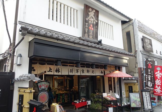 三星園 上林三入本店