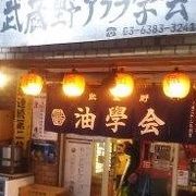 コテコテの油そばは食べやすくて大変美味しかった。