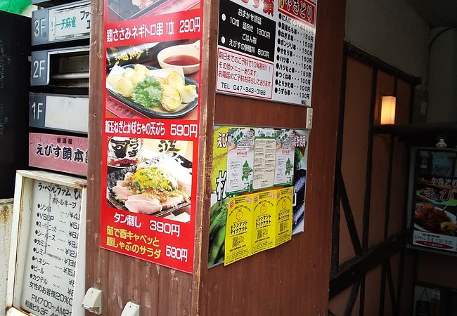 新松戸駅前にある居酒屋