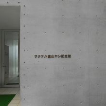 サタケ八重山ヤシ記念館 