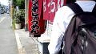 JR茨木駅近くのちゃあしゅうめん屋さん