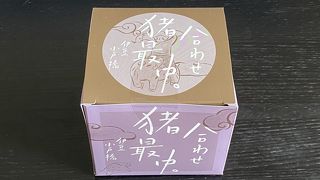 「小戸橋製菓 合わせ猪最中」手作りの最中が自宅で美味しく食べられます♪