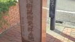 石碑がありました。