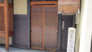 海援隊の本部があった場所