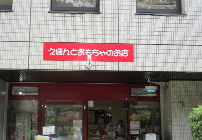 フレーベル館 えほんとおもちゃのお店 クチコミ アクセス 営業時間 大塚 巣鴨 駒込 フォートラベル