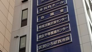 豊島区立郷土資料館