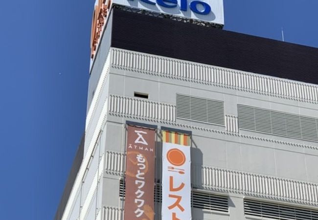 京王百貨店 聖蹟桜ヶ丘店 クチコミ アクセス 営業時間 多摩 フォートラベル 京王百貨店 聖蹟桜ヶ丘店 クチコミ アクセス 営業時間 多摩 フォートラベル