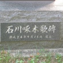 平成後期に設置された新しい歌碑ですね。