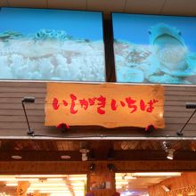 いしがきいちば 