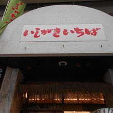 いしがきいちば 