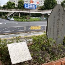 品川駅創業記念碑