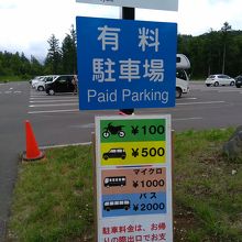駐車場は有料