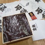 名物「石餅」を購入しました