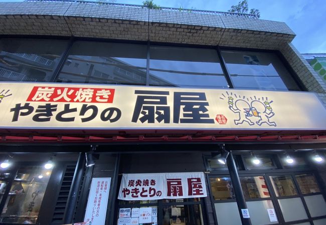 やきとりの扇屋 上板橋店 クチコミ アクセス 営業時間 板橋 フォートラベル やきとりの扇屋 上板橋店 クチコミ アクセス 営業時間 板橋 フォートラベル