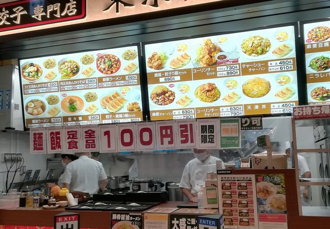 東京餃子軒 千住ミルディス店 クチコミ アクセス 営業時間 北千住 南千住 フォートラベル