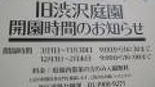 庭園は入れます