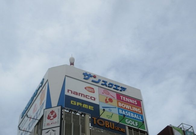 サンスクエア クチコミ アクセス 営業時間 王子 十条 フォートラベル サンスクエア クチコミ アクセス 営業時間 王子 十条 フォートラベル