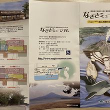 なぎさミュージアムリーフレット