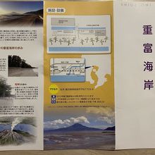 重富海岸リーフレット