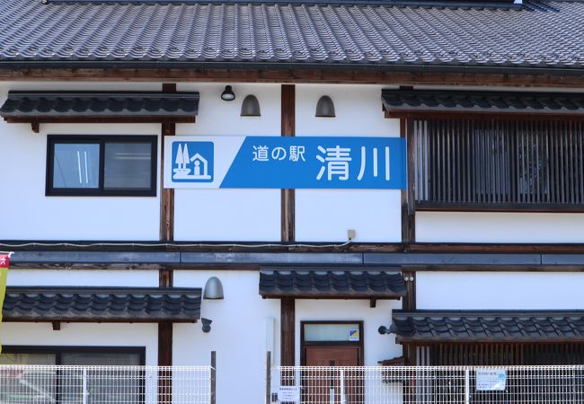 道の駅 清川 クチコミ アクセス 営業時間 丹沢 大山 フォートラベル 道の駅 清川 クチコミ アクセス 営業時間 丹沢 大山 フォートラベル