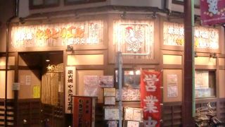 やきとり工房 金沢文庫