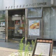 背後には郵便局があります