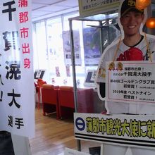 千賀滉大選手を地元のヒーロー（蒲郡市出身）としてイチ押し