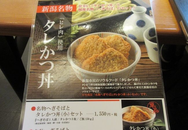 越後長岡 小嶋屋 Cocolo新潟店 クチコミ アクセス 営業時間 新潟市 フォートラベル