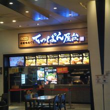 てっぱん屋台 ダイバーシティ東京プラザ店