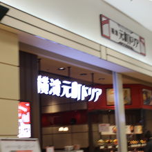 横濱元町ドリア 横浜ワールドポーターズ店