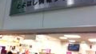 ほの国　豊橋の観光案内所的なところ