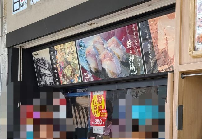 湘南鎌倉 大船軒 逗子弁当売店 クチコミ アクセス 営業時間 逗子 葉山 フォートラベル