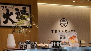 TERADAYA CIAL横浜店